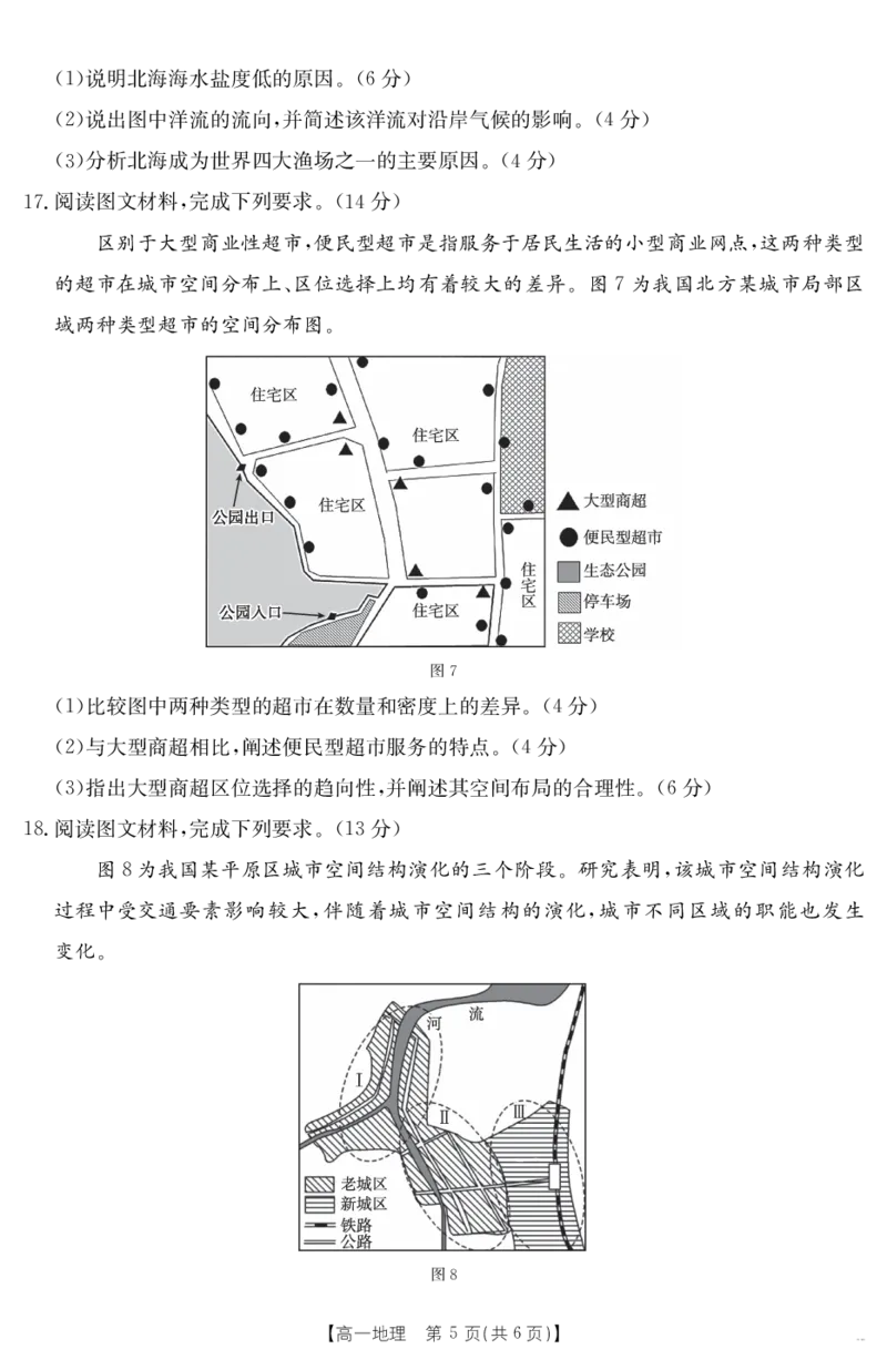 山西省2024-2025学年高一下学期期末考试地理_2024-2025高一（7-7月题库）_2025年7月_250716金太阳&middot;山西省2024-2025学年高一下学期期末考试（25-568A）