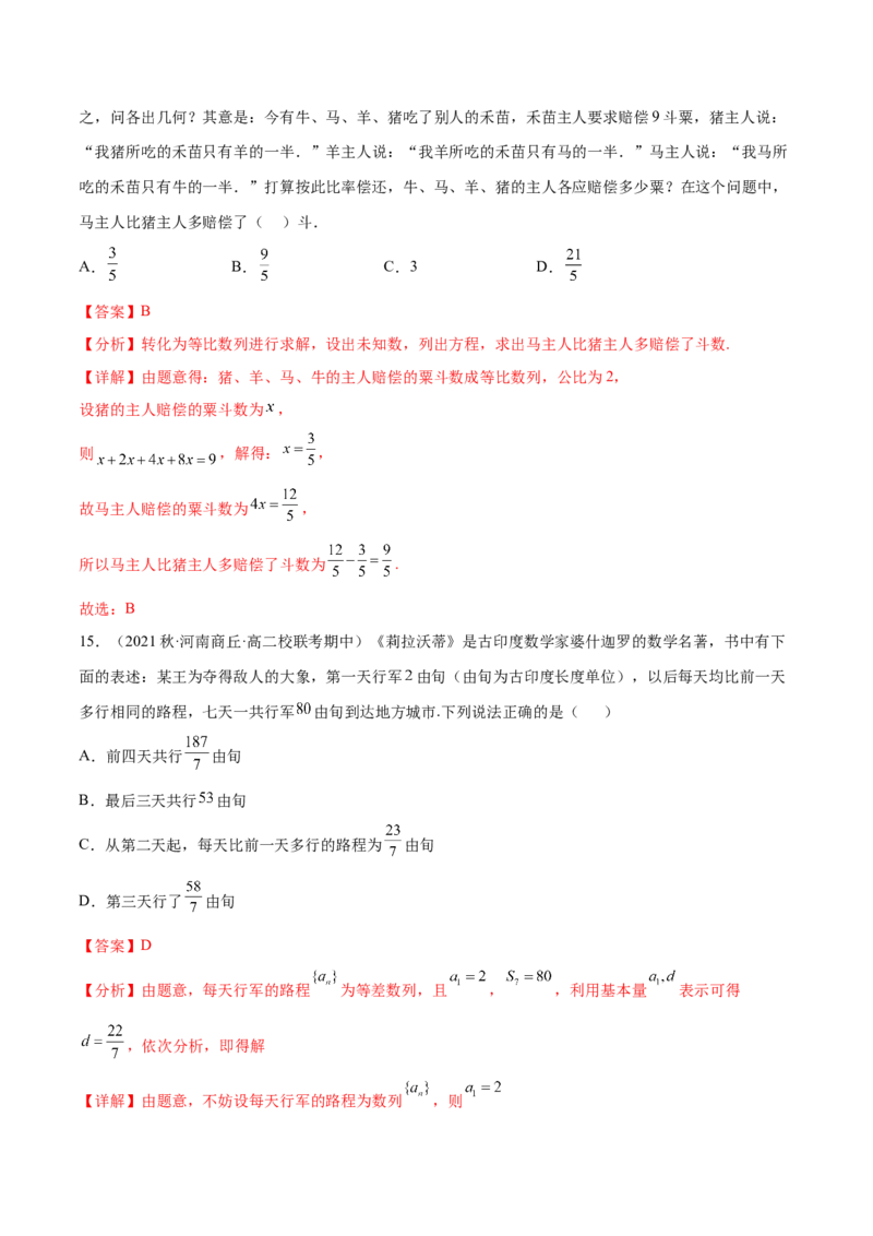 专题07数列专题（数学文化）（解析版）(1)_2024年4月_01按日期_6号_2024届新结构高考数学合集_新高考数学创新题型微专题（数学文化、新定义）