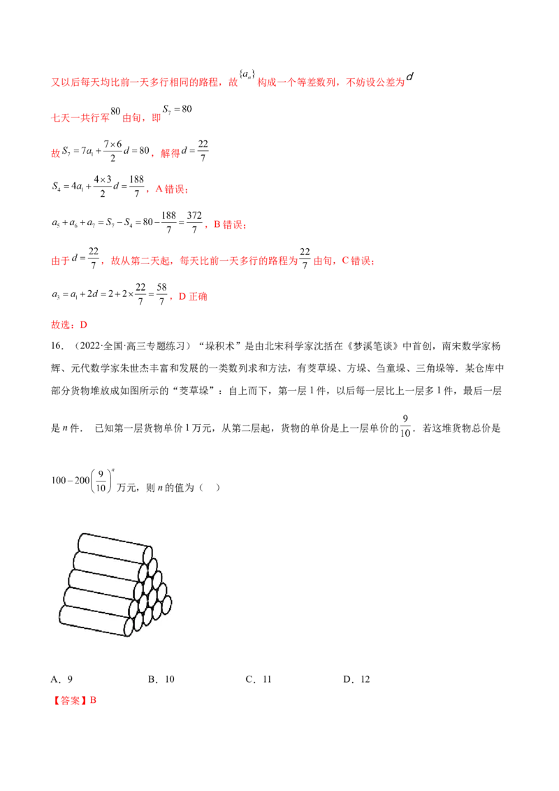 专题07数列专题（数学文化）（解析版）(1)_2024年4月_01按日期_6号_2024届新结构高考数学合集_新高考数学创新题型微专题（数学文化、新定义）