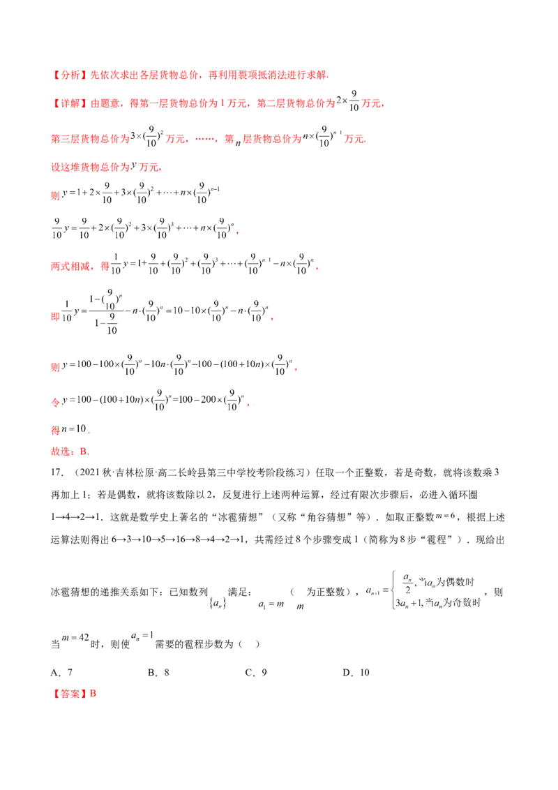 专题07数列专题（数学文化）（解析版）(1)_2024年4月_01按日期_6号_2024届新结构高考数学合集_新高考数学创新题型微专题（数学文化、新定义）
