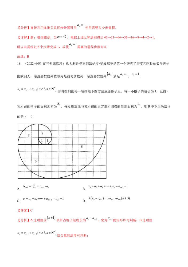 专题07数列专题（数学文化）（解析版）(1)_2024年4月_01按日期_6号_2024届新结构高考数学合集_新高考数学创新题型微专题（数学文化、新定义）
