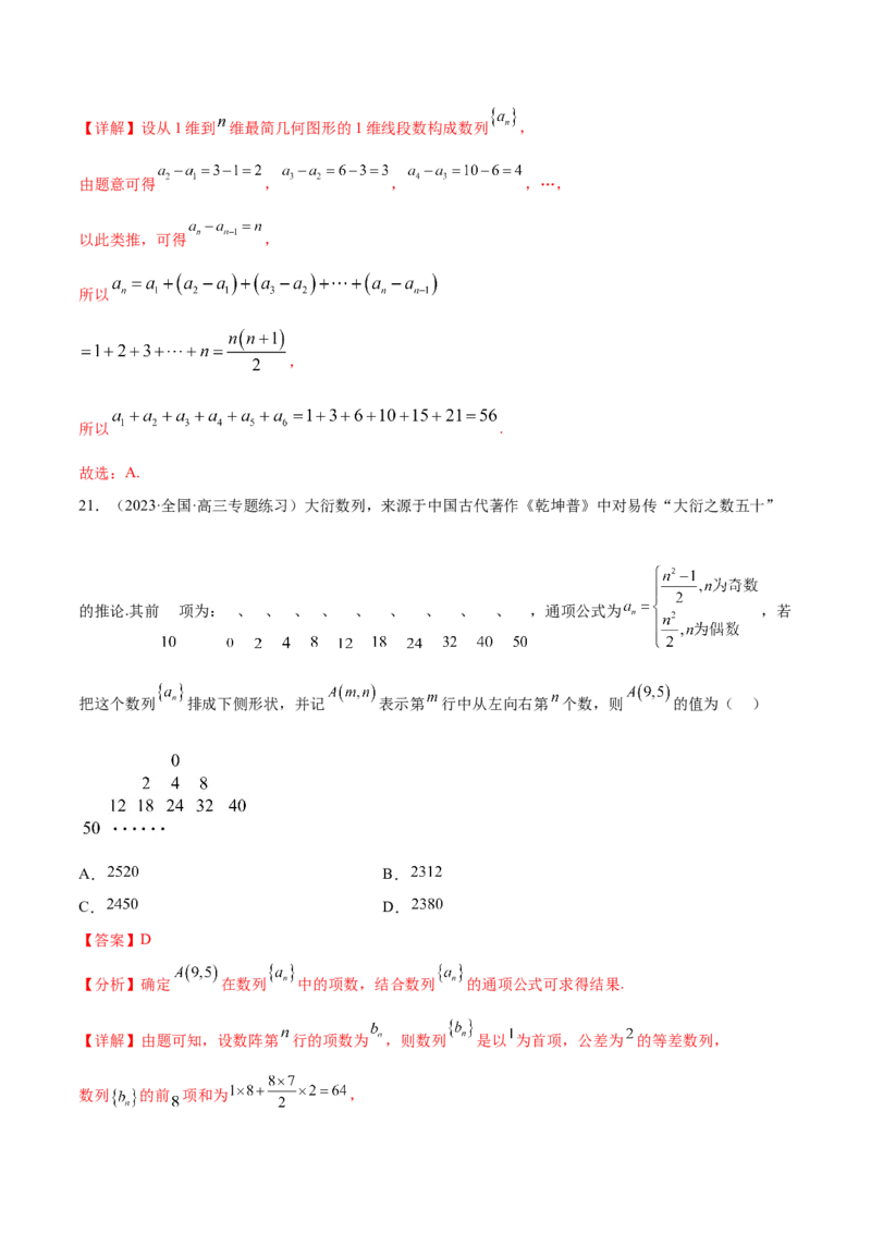 专题07数列专题（数学文化）（解析版）(1)_2024年4月_01按日期_6号_2024届新结构高考数学合集_新高考数学创新题型微专题（数学文化、新定义）