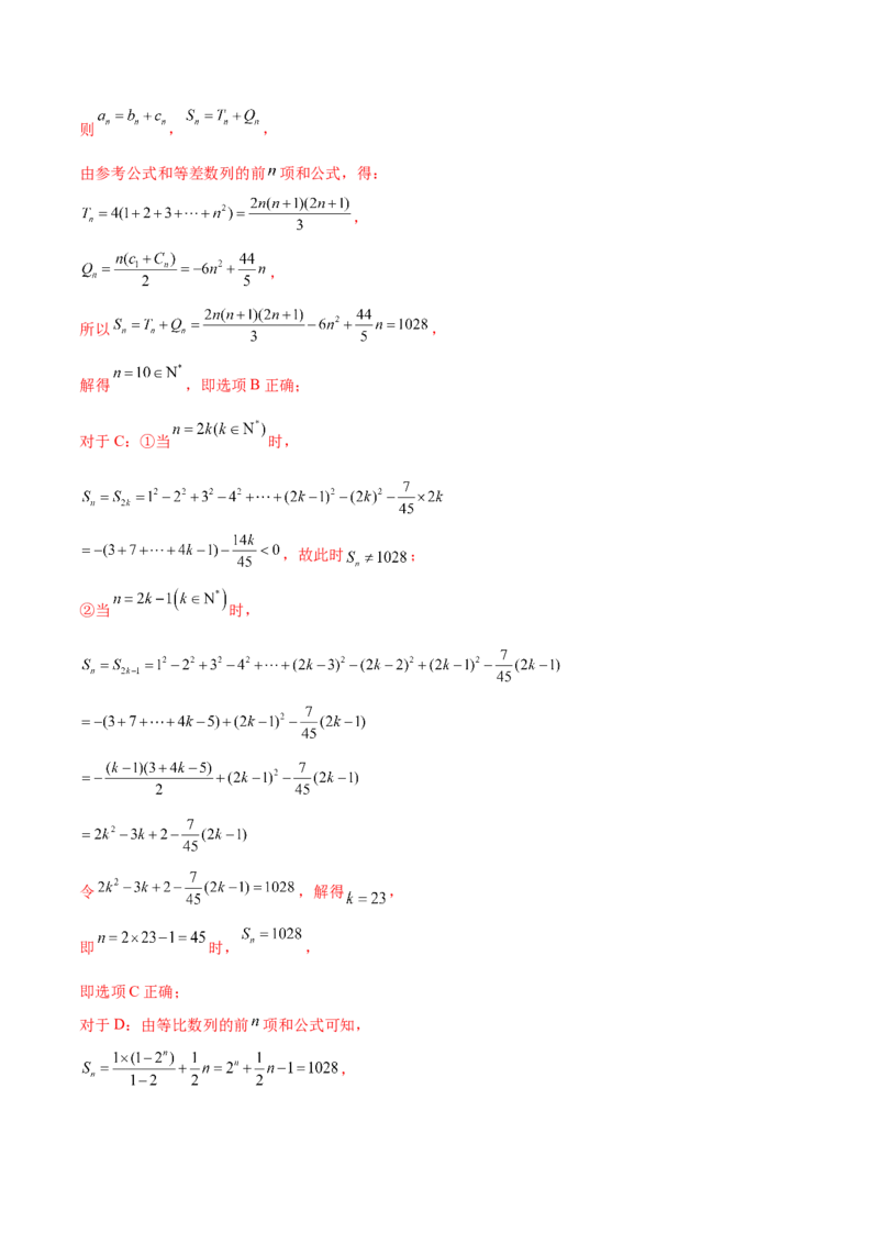 专题07数列专题（数学文化）（解析版）(1)_2024年4月_01按日期_6号_2024届新结构高考数学合集_新高考数学创新题型微专题（数学文化、新定义）