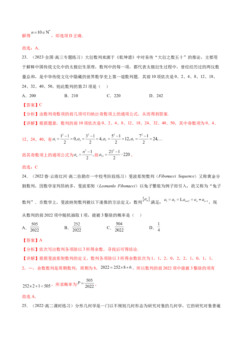专题07数列专题（数学文化）（解析版）(1)_2024年4月_01按日期_6号_2024届新结构高考数学合集_新高考数学创新题型微专题（数学文化、新定义）