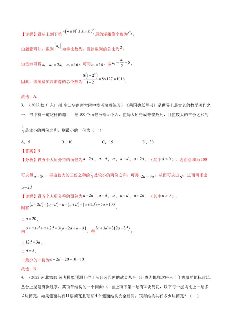专题07数列专题（数学文化）（解析版）(1)_2024年4月_01按日期_6号_2024届新结构高考数学合集_新高考数学创新题型微专题（数学文化、新定义）