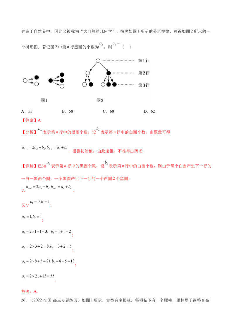 专题07数列专题（数学文化）（解析版）(1)_2024年4月_01按日期_6号_2024届新结构高考数学合集_新高考数学创新题型微专题（数学文化、新定义）