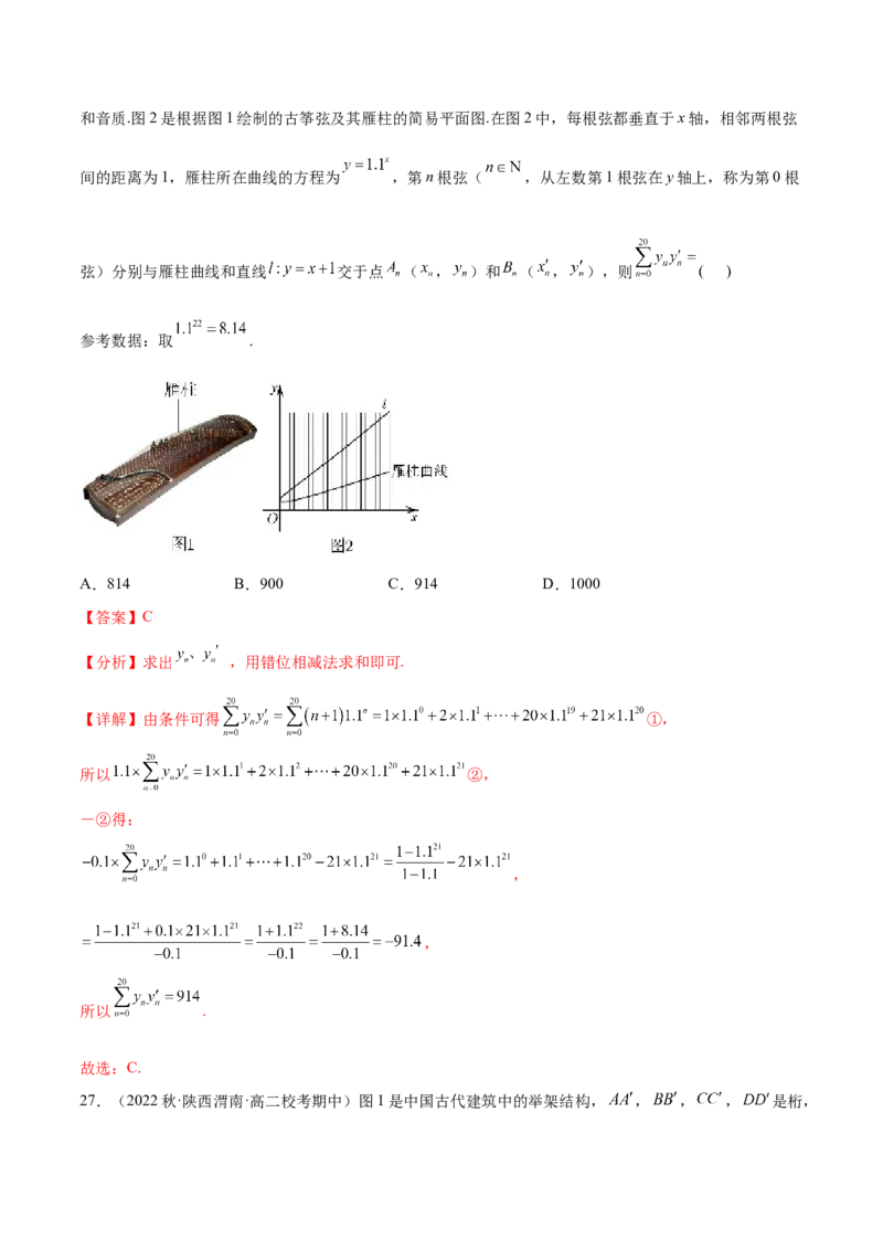 专题07数列专题（数学文化）（解析版）(1)_2024年4月_01按日期_6号_2024届新结构高考数学合集_新高考数学创新题型微专题（数学文化、新定义）