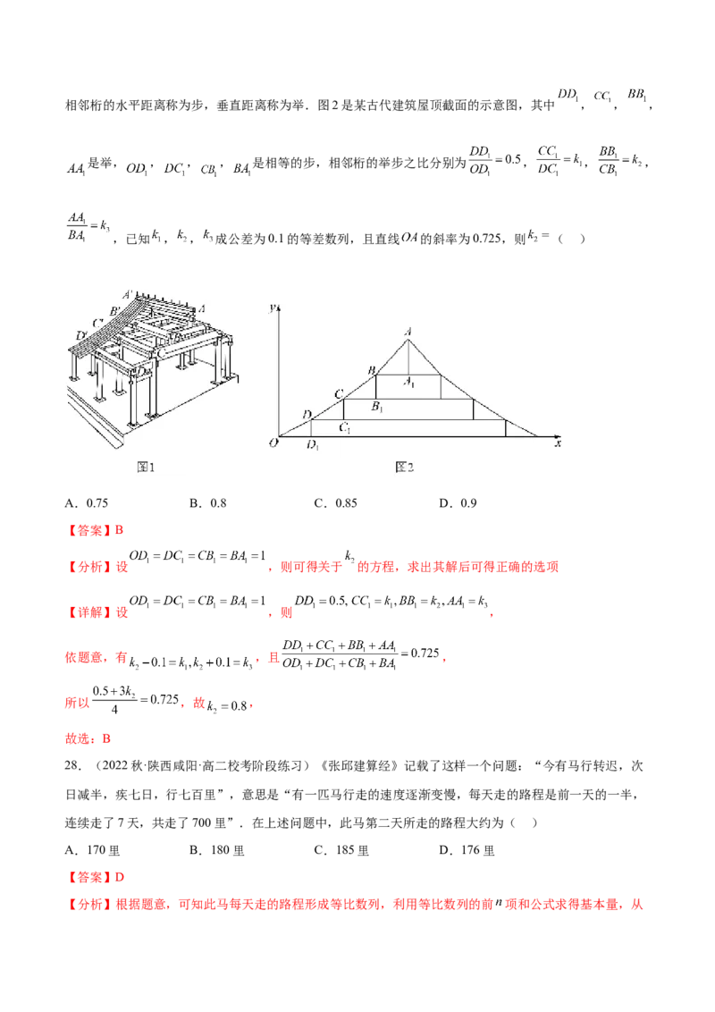 专题07数列专题（数学文化）（解析版）(1)_2024年4月_01按日期_6号_2024届新结构高考数学合集_新高考数学创新题型微专题（数学文化、新定义）