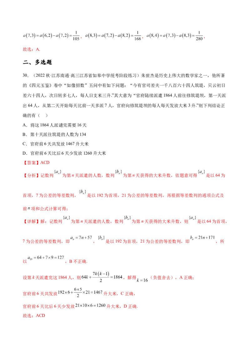 专题07数列专题（数学文化）（解析版）(1)_2024年4月_01按日期_6号_2024届新结构高考数学合集_新高考数学创新题型微专题（数学文化、新定义）