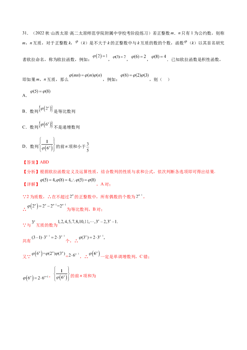 专题07数列专题（数学文化）（解析版）(1)_2024年4月_01按日期_6号_2024届新结构高考数学合集_新高考数学创新题型微专题（数学文化、新定义）