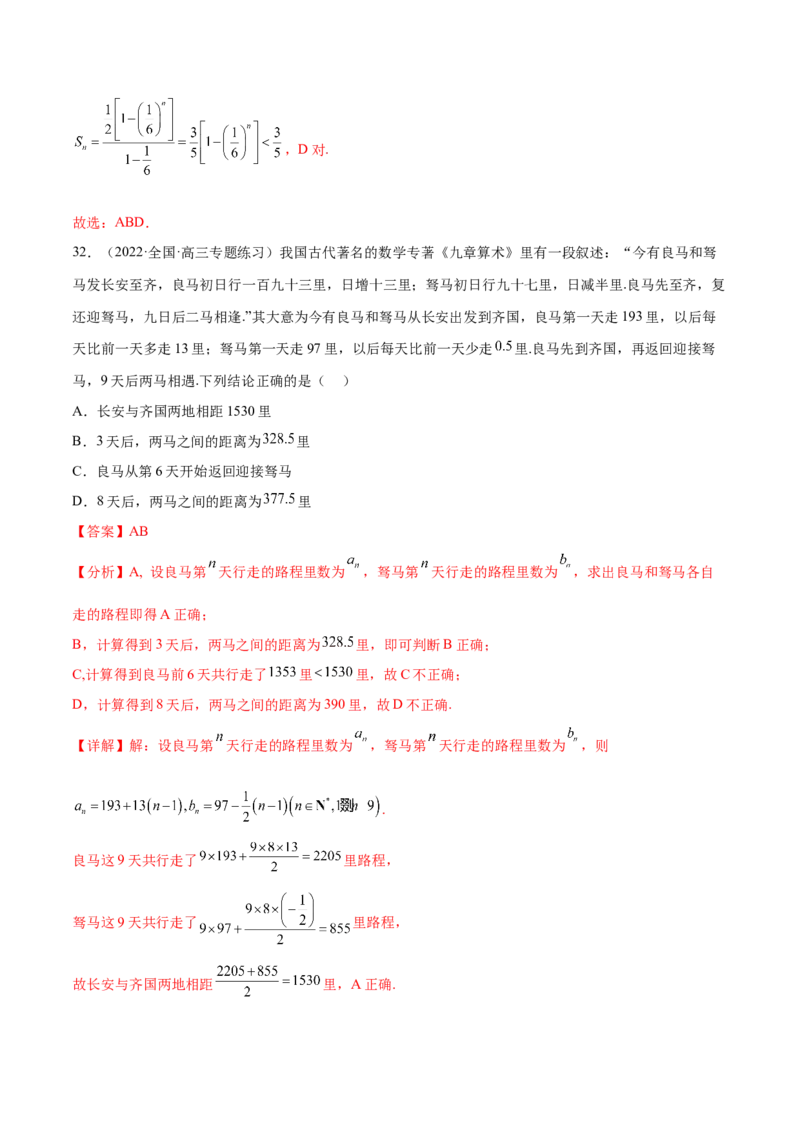 专题07数列专题（数学文化）（解析版）(1)_2024年4月_01按日期_6号_2024届新结构高考数学合集_新高考数学创新题型微专题（数学文化、新定义）