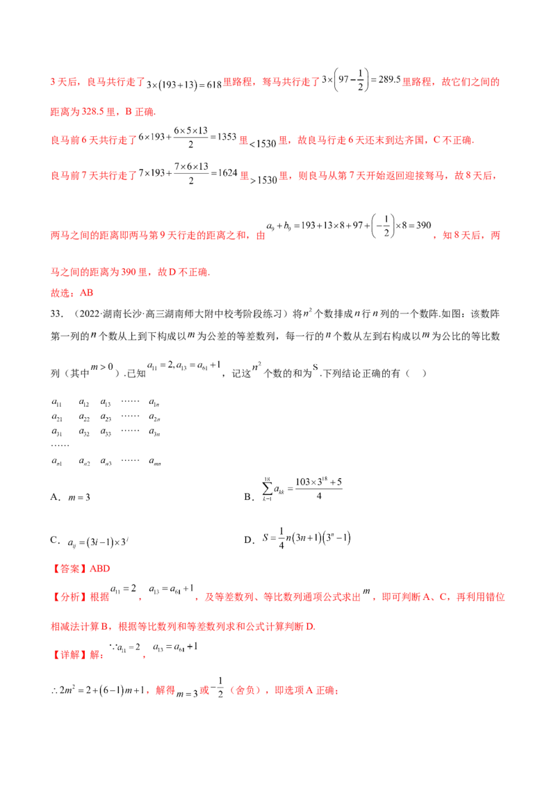专题07数列专题（数学文化）（解析版）(1)_2024年4月_01按日期_6号_2024届新结构高考数学合集_新高考数学创新题型微专题（数学文化、新定义）