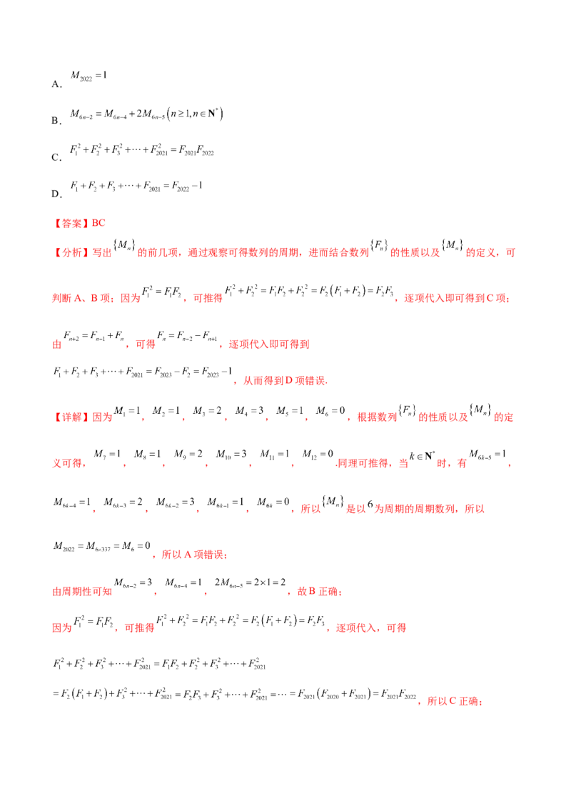 专题07数列专题（数学文化）（解析版）(1)_2024年4月_01按日期_6号_2024届新结构高考数学合集_新高考数学创新题型微专题（数学文化、新定义）