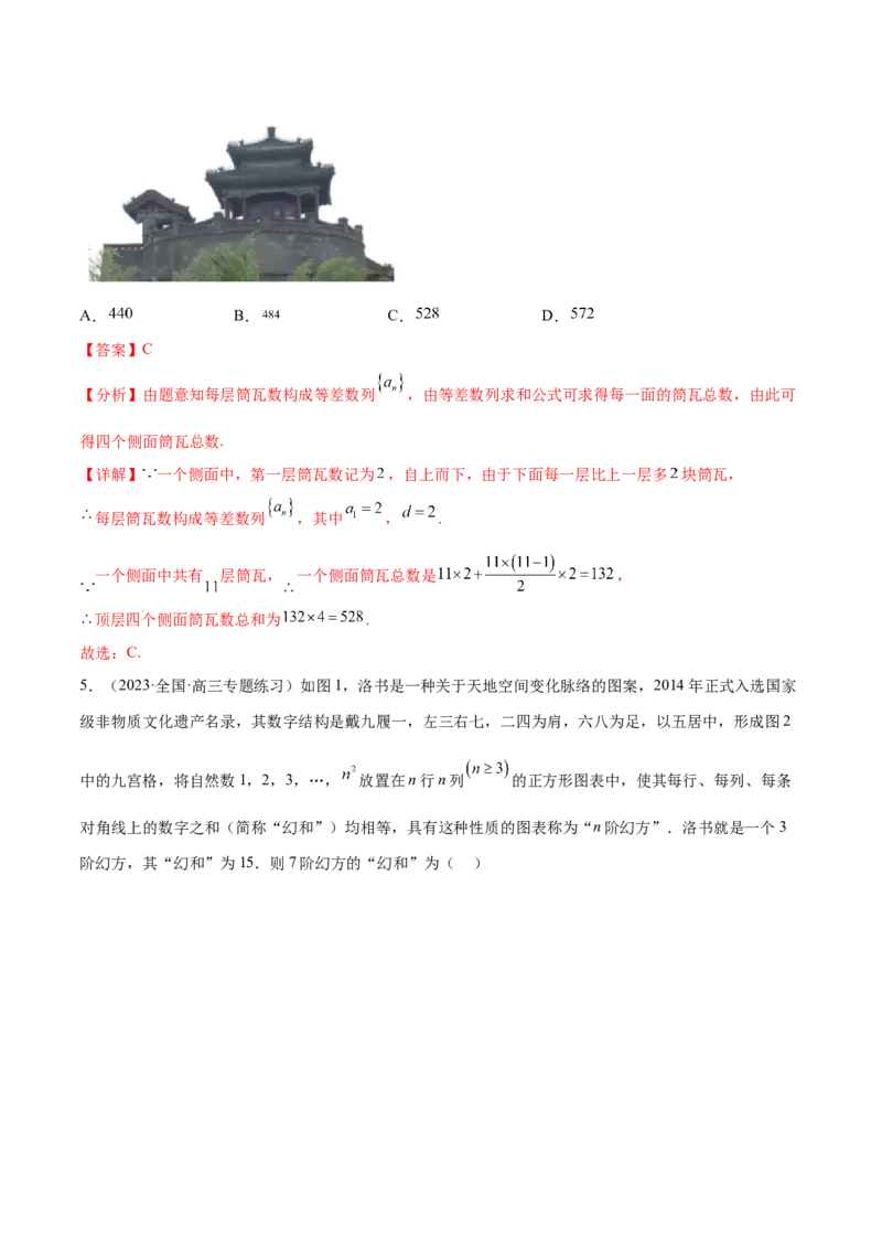专题07数列专题（数学文化）（解析版）(1)_2024年4月_01按日期_6号_2024届新结构高考数学合集_新高考数学创新题型微专题（数学文化、新定义）
