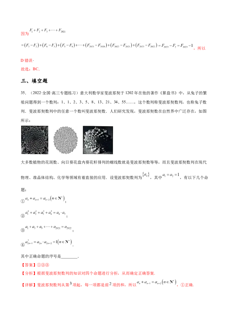 专题07数列专题（数学文化）（解析版）(1)_2024年4月_01按日期_6号_2024届新结构高考数学合集_新高考数学创新题型微专题（数学文化、新定义）