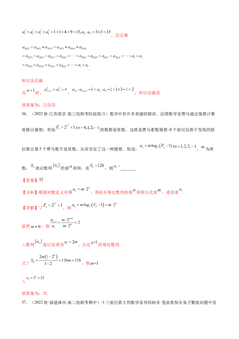 专题07数列专题（数学文化）（解析版）(1)_2024年4月_01按日期_6号_2024届新结构高考数学合集_新高考数学创新题型微专题（数学文化、新定义）