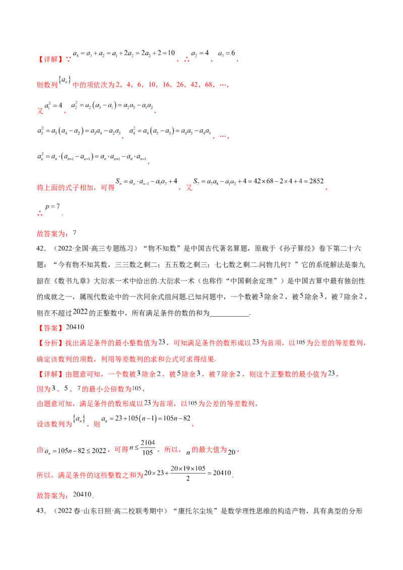 专题07数列专题（数学文化）（解析版）(1)_2024年4月_01按日期_6号_2024届新结构高考数学合集_新高考数学创新题型微专题（数学文化、新定义）