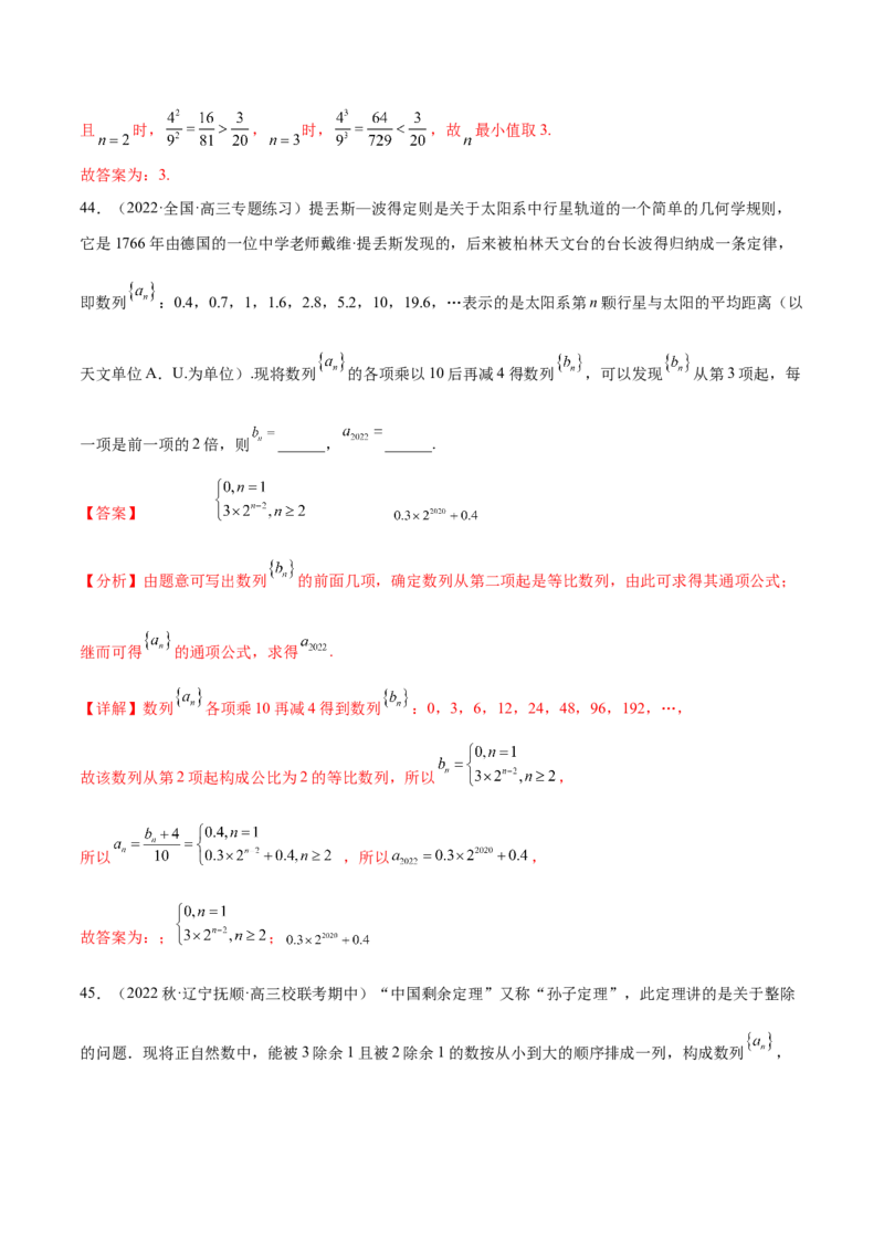 专题07数列专题（数学文化）（解析版）(1)_2024年4月_01按日期_6号_2024届新结构高考数学合集_新高考数学创新题型微专题（数学文化、新定义）