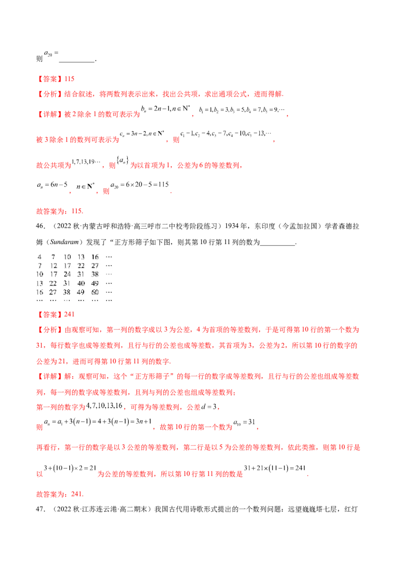 专题07数列专题（数学文化）（解析版）(1)_2024年4月_01按日期_6号_2024届新结构高考数学合集_新高考数学创新题型微专题（数学文化、新定义）
