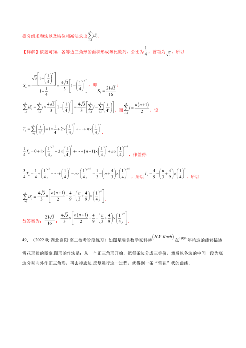 专题07数列专题（数学文化）（解析版）(1)_2024年4月_01按日期_6号_2024届新结构高考数学合集_新高考数学创新题型微专题（数学文化、新定义）