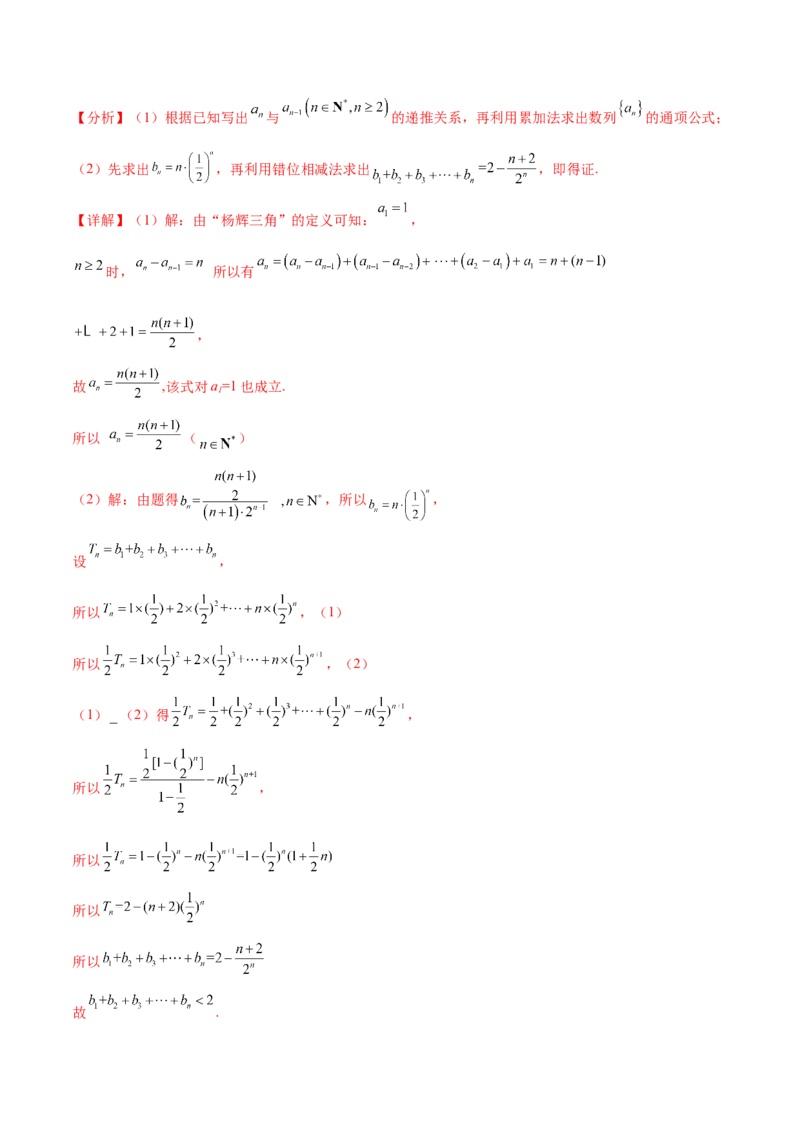 专题07数列专题（数学文化）（解析版）(1)_2024年4月_01按日期_6号_2024届新结构高考数学合集_新高考数学创新题型微专题（数学文化、新定义）