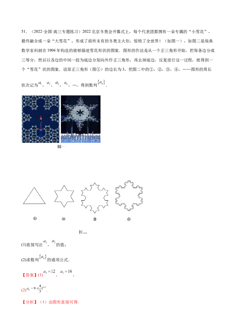 专题07数列专题（数学文化）（解析版）(1)_2024年4月_01按日期_6号_2024届新结构高考数学合集_新高考数学创新题型微专题（数学文化、新定义）