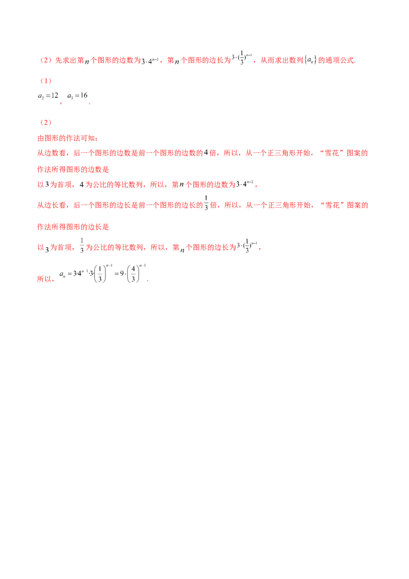 专题07数列专题（数学文化）（解析版）(1)_2024年4月_01按日期_6号_2024届新结构高考数学合集_新高考数学创新题型微专题（数学文化、新定义）