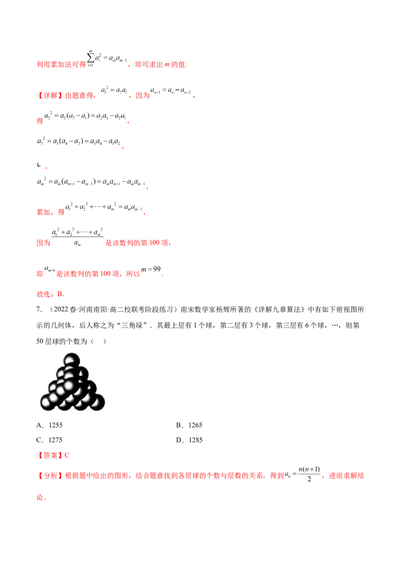 专题07数列专题（数学文化）（解析版）(1)_2024年4月_01按日期_6号_2024届新结构高考数学合集_新高考数学创新题型微专题（数学文化、新定义）