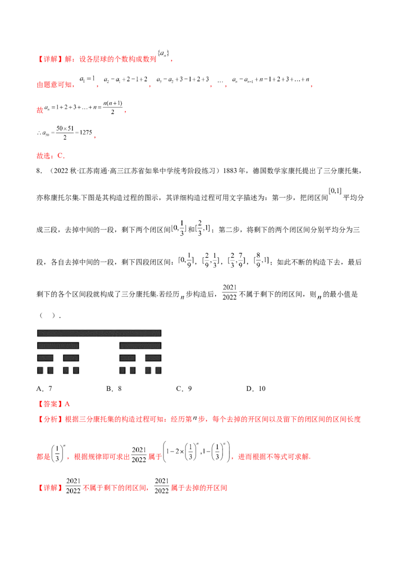 专题07数列专题（数学文化）（解析版）(1)_2024年4月_01按日期_6号_2024届新结构高考数学合集_新高考数学创新题型微专题（数学文化、新定义）