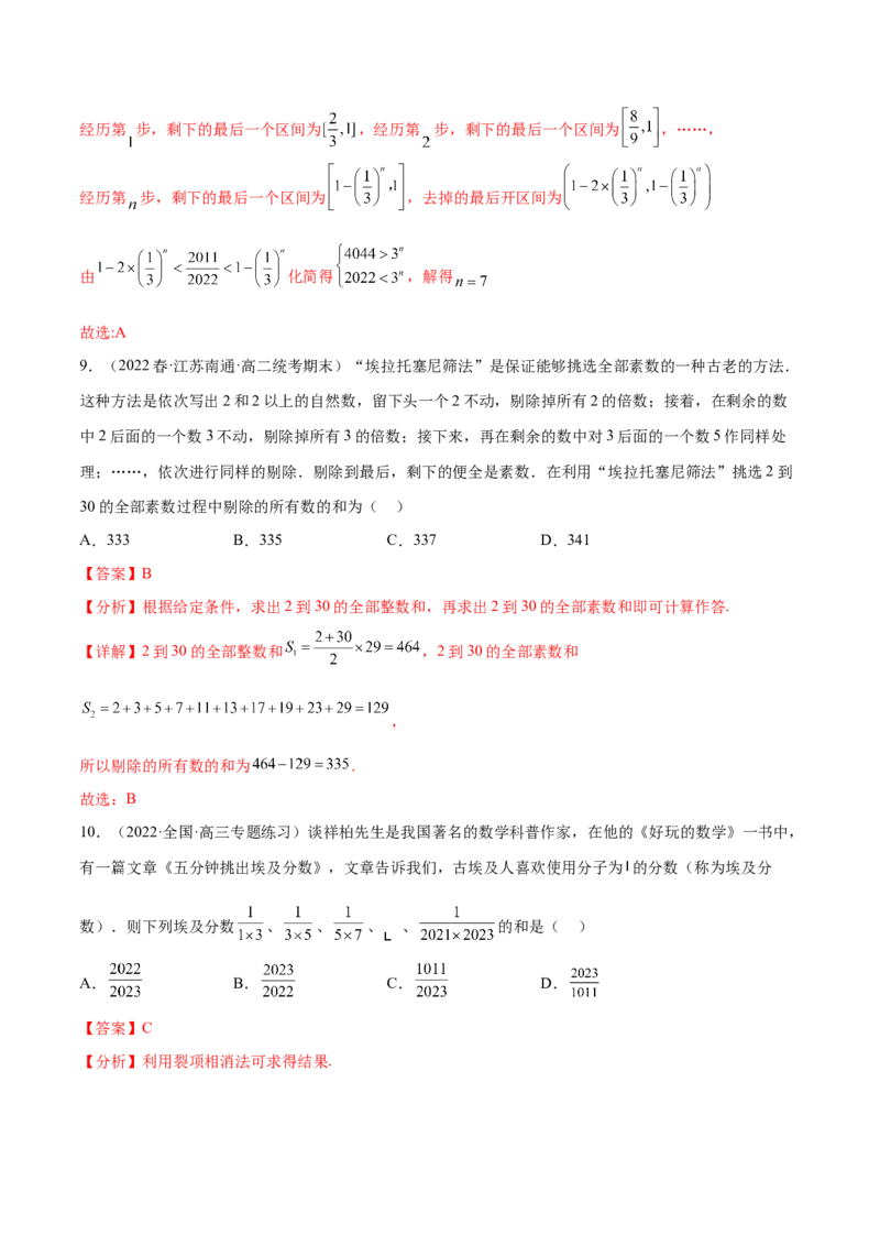 专题07数列专题（数学文化）（解析版）(1)_2024年4月_01按日期_6号_2024届新结构高考数学合集_新高考数学创新题型微专题（数学文化、新定义）
