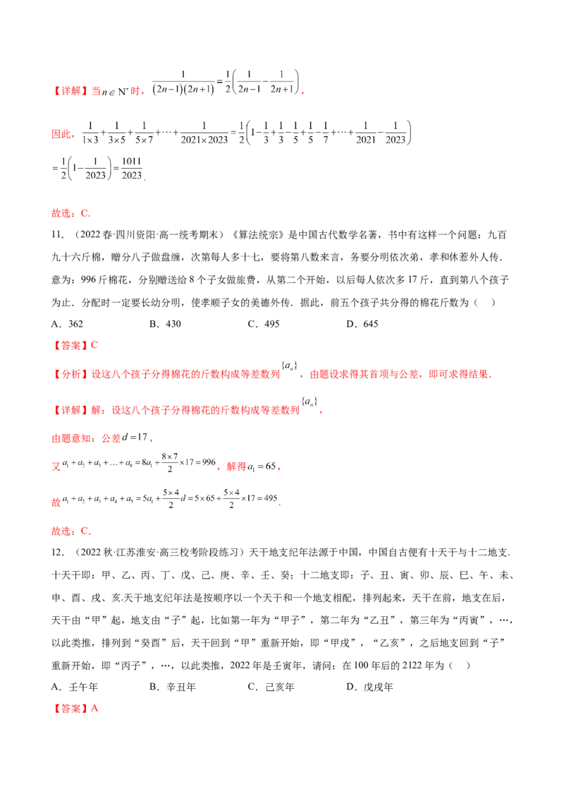 专题07数列专题（数学文化）（解析版）(1)_2024年4月_01按日期_6号_2024届新结构高考数学合集_新高考数学创新题型微专题（数学文化、新定义）