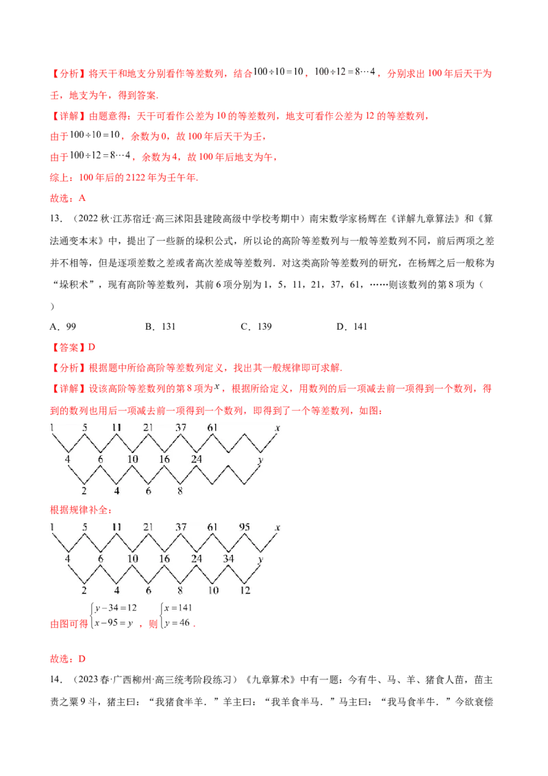专题07数列专题（数学文化）（解析版）(1)_2024年4月_01按日期_6号_2024届新结构高考数学合集_新高考数学创新题型微专题（数学文化、新定义）