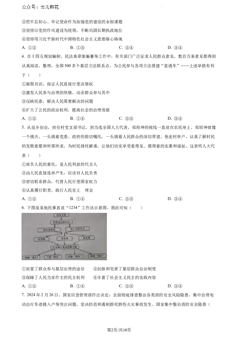 四川省内江市2023-2024学年高一下学期期末考试政治试题_2024-2025高一（7-7月题库）_2024年8月试卷_0824四川省内江市2023-2024学年高一下学期期末考试