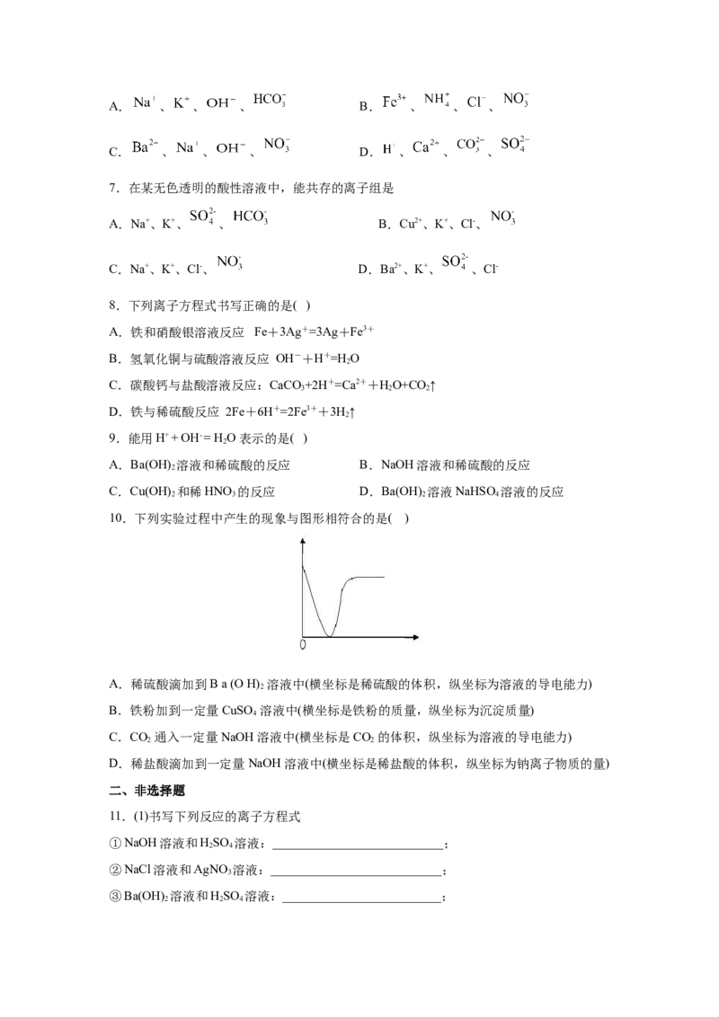 专题1.2.2离子反应（备作业）-上好化学课2020-2021学年高一上学期必修第一册同步备课系列（人教版2019）（原卷版）_E015高中全科试卷_化学试题_必修1_1.新版人教版高中化学试卷必修一