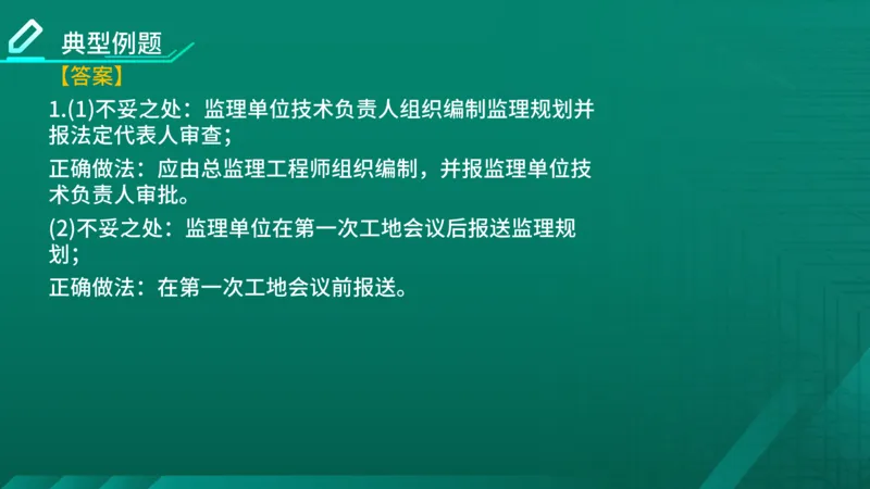 2026年监理《案例分析》（土建）精讲（四）在线版_监理工程师_2026年监理工程师SVIP_2026年监理土建案例SVIP_02-基础精讲✿高端面授✿深度强化