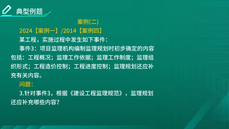 2026年监理《案例分析》（土建）精讲（四）在线版_监理工程师_2026年监理工程师SVIP_2026年监理土建案例SVIP_02-基础精讲✿高端面授✿深度强化