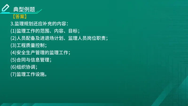 2026年监理《案例分析》（土建）精讲（四）在线版_监理工程师_2026年监理工程师SVIP_2026年监理土建案例SVIP_02-基础精讲✿高端面授✿深度强化