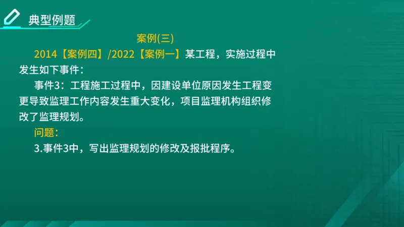 2026年监理《案例分析》（土建）精讲（四）在线版_监理工程师_2026年监理工程师SVIP_2026年监理土建案例SVIP_02-基础精讲✿高端面授✿深度强化