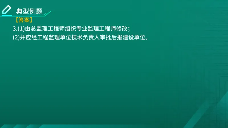 2026年监理《案例分析》（土建）精讲（四）在线版_监理工程师_2026年监理工程师SVIP_2026年监理土建案例SVIP_02-基础精讲✿高端面授✿深度强化