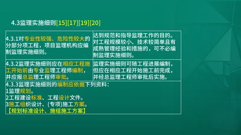 2026年监理《案例分析》（土建）精讲（四）在线版_监理工程师_2026年监理工程师SVIP_2026年监理土建案例SVIP_02-基础精讲✿高端面授✿深度强化