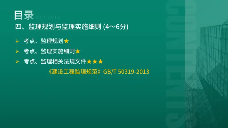 2026年监理《案例分析》（土建）精讲（四）在线版_监理工程师_2026年监理工程师SVIP_2026年监理土建案例SVIP_02-基础精讲✿高端面授✿深度强化