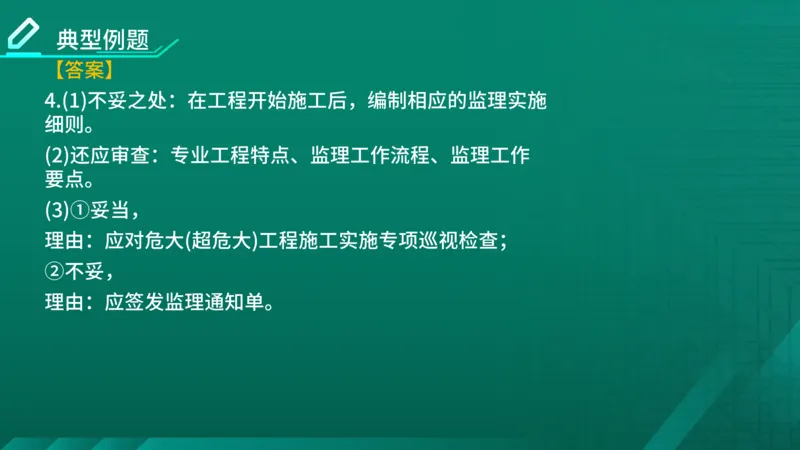 2026年监理《案例分析》（土建）精讲（四）在线版_监理工程师_2026年监理工程师SVIP_2026年监理土建案例SVIP_02-基础精讲✿高端面授✿深度强化