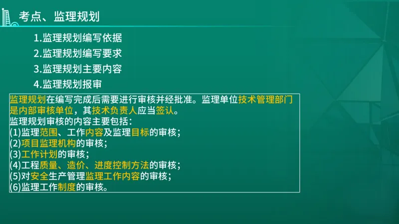 2026年监理《案例分析》（土建）精讲（四）在线版_监理工程师_2026年监理工程师SVIP_2026年监理土建案例SVIP_02-基础精讲✿高端面授✿深度强化