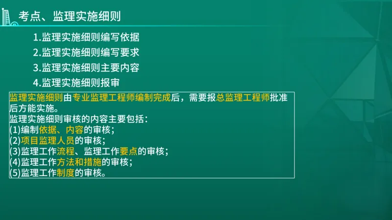 2026年监理《案例分析》（土建）精讲（四）在线版_监理工程师_2026年监理工程师SVIP_2026年监理土建案例SVIP_02-基础精讲✿高端面授✿深度强化