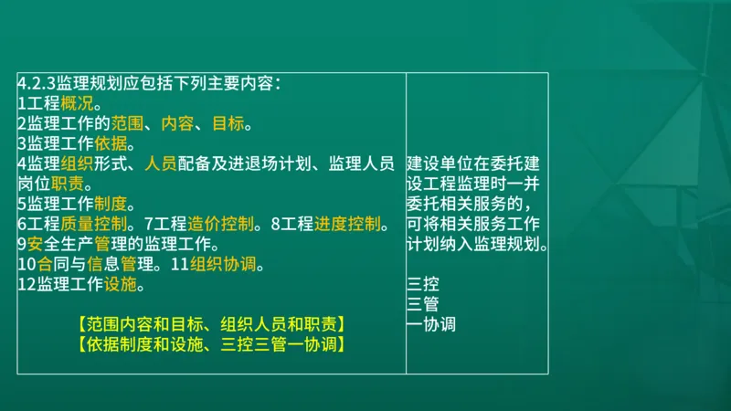 2026年监理《案例分析》（土建）精讲（四）在线版_监理工程师_2026年监理工程师SVIP_2026年监理土建案例SVIP_02-基础精讲✿高端面授✿深度强化