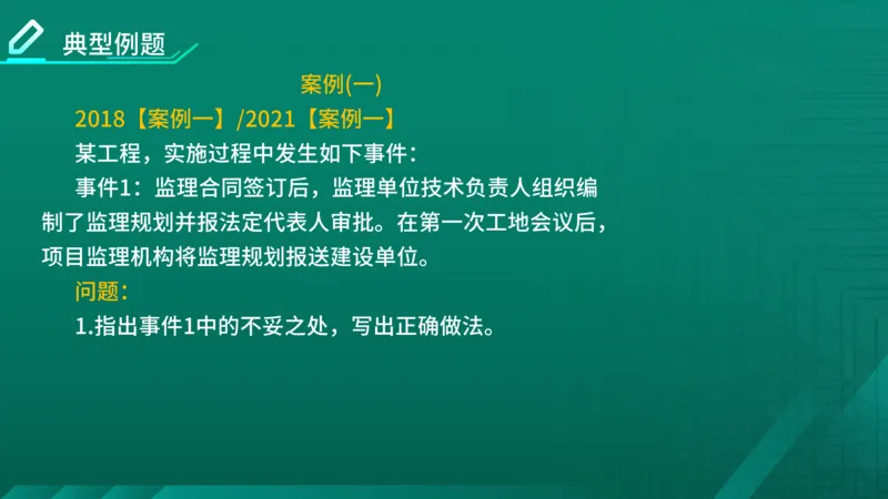 2026年监理《案例分析》（土建）精讲（四）在线版_监理工程师_2026年监理工程师SVIP_2026年监理土建案例SVIP_02-基础精讲✿高端面授✿深度强化