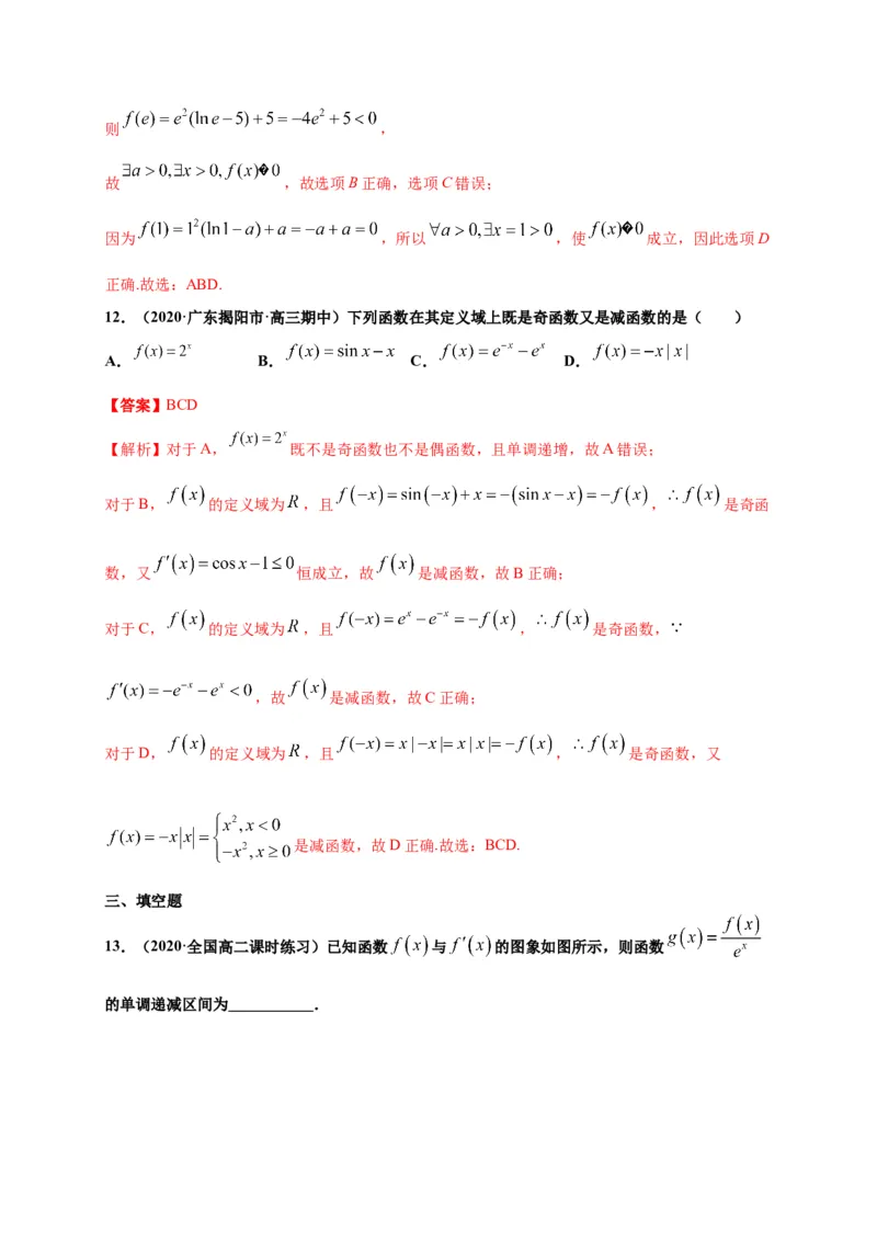 5.3.1函数的单调性（解析版）-高二数学同步培优专练（人教A版2019选择性必修第二册）_E015高中全科试卷_数学试题_选修2_02.单元测试
