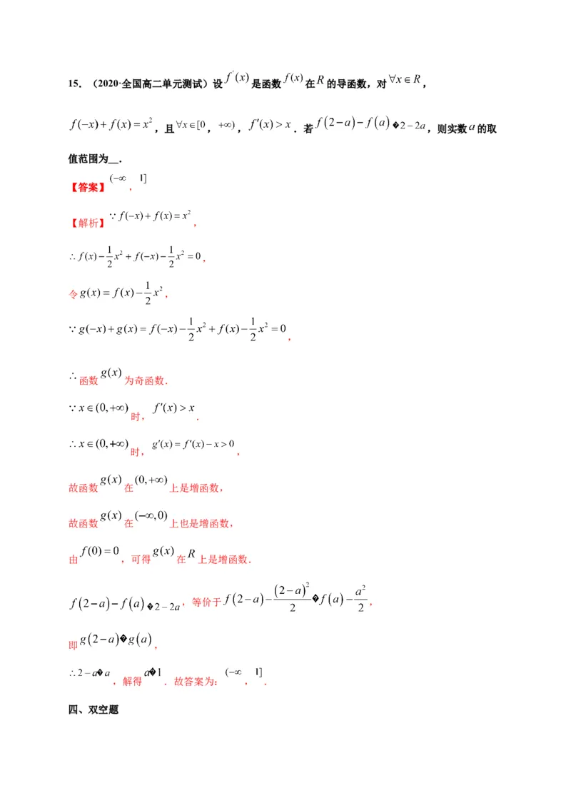 5.3.1函数的单调性（解析版）-高二数学同步培优专练（人教A版2019选择性必修第二册）_E015高中全科试卷_数学试题_选修2_02.单元测试