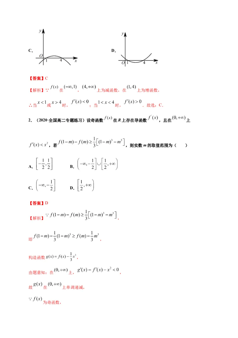 5.3.1函数的单调性（解析版）-高二数学同步培优专练（人教A版2019选择性必修第二册）_E015高中全科试卷_数学试题_选修2_02.单元测试