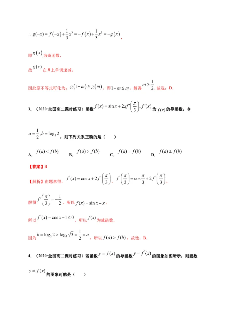 5.3.1函数的单调性（解析版）-高二数学同步培优专练（人教A版2019选择性必修第二册）_E015高中全科试卷_数学试题_选修2_02.单元测试